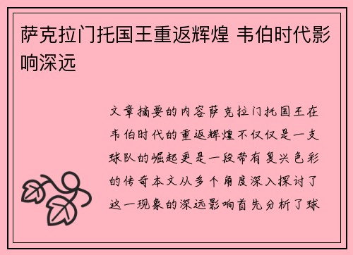 萨克拉门托国王重返辉煌 韦伯时代影响深远