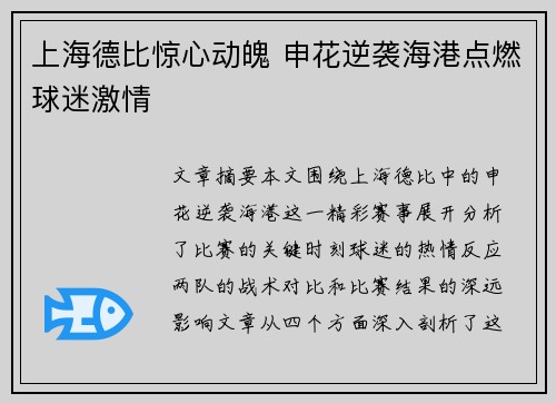 上海德比惊心动魄 申花逆袭海港点燃球迷激情