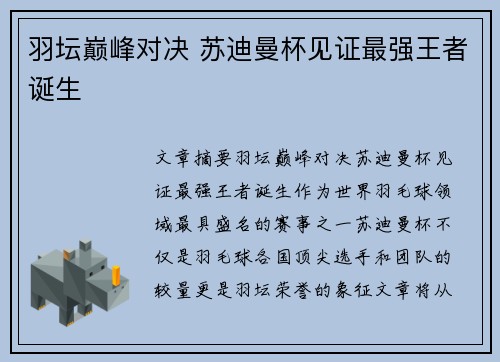 羽坛巅峰对决 苏迪曼杯见证最强王者诞生