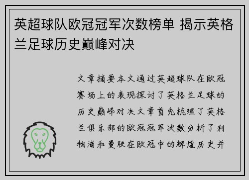 英超球队欧冠冠军次数榜单 揭示英格兰足球历史巅峰对决