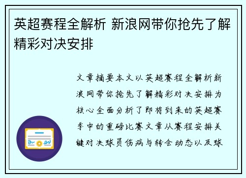 英超赛程全解析 新浪网带你抢先了解精彩对决安排