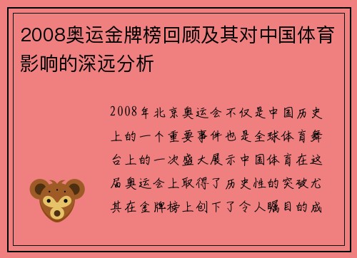 2008奥运金牌榜回顾及其对中国体育影响的深远分析