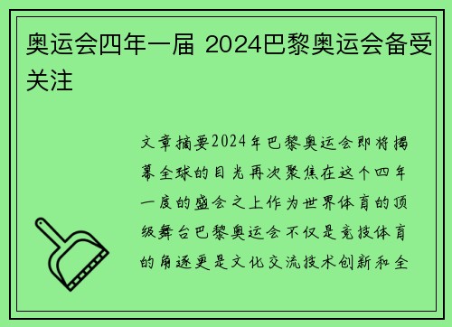 奥运会四年一届 2024巴黎奥运会备受关注