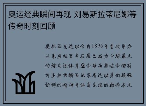奥运经典瞬间再现 刘易斯拉蒂尼娜等传奇时刻回顾